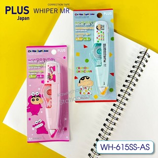 เทปลบคำผิด PLUS ลายใหม่ ShinChan ชินจัง รุ่น WH-615SS-AS