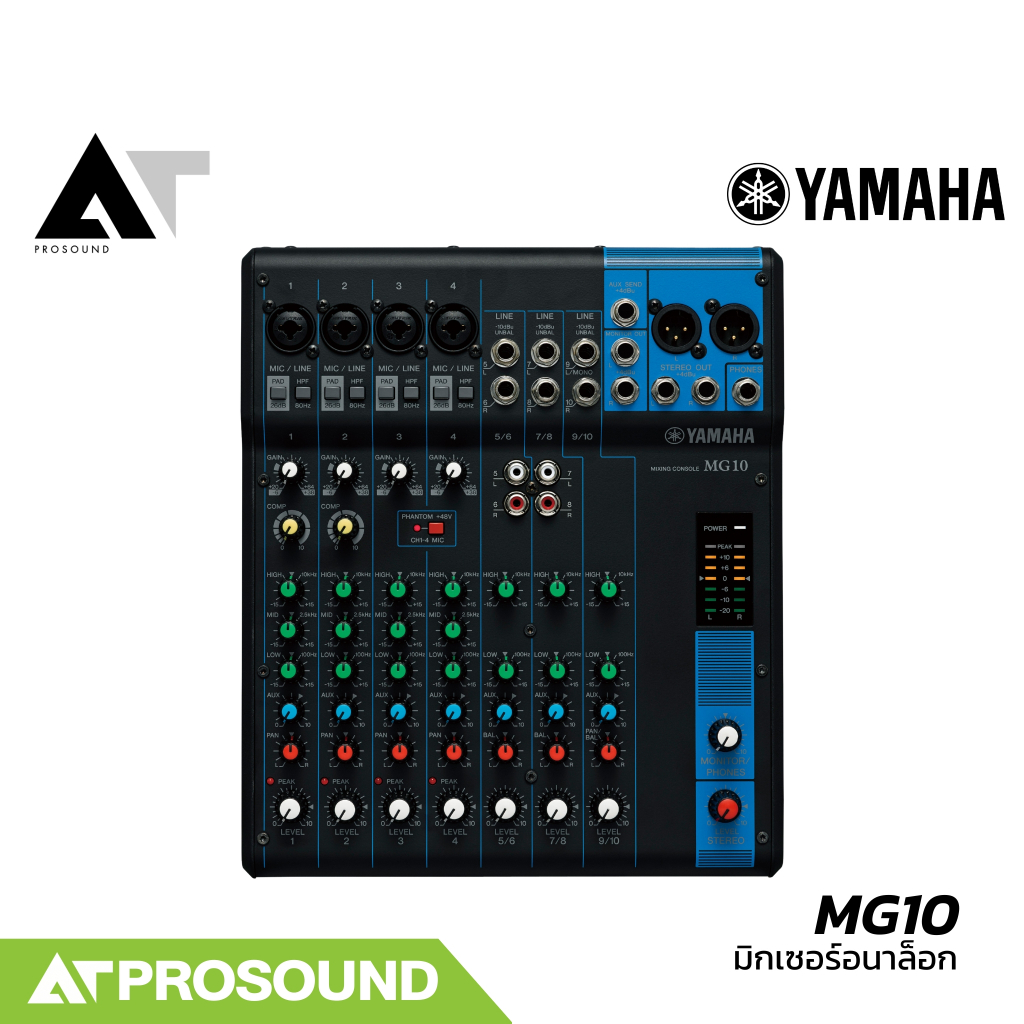 (ของแท้) YAMAHA MG10 อนาล็อกมิกเซอร์ เสียบไมค์ได้ 4 ช่อง 1 Aux มอนิเตอร์ ขนาดเล็ก AT Prosound