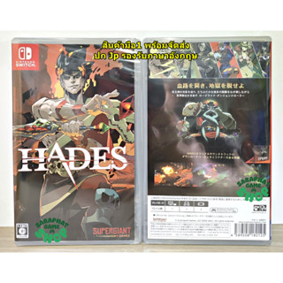 (สินค้ามือ1 พร้อมจัดส่ง) NINTENDO SWITCH HADES ปก JP รองรับภ…