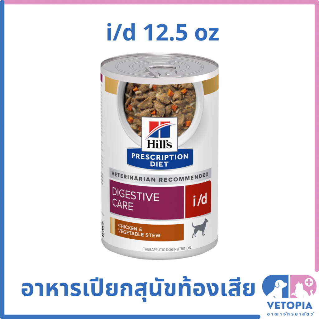 <1 กระป๋อง> Hill's i/d chicken and vegetable stew อาหารเปียกสำหรับสุนัขท้องเสีย <Exp:12/27> <12.5oz/กป.>