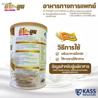 (แพ็คคู่) NEOMUNE นีโอมูน 400g อาหารทางการแพทย์ สำหรับผู้ที่ต้องการพลังงานสูง ผู้ป่วยมะเร็ง