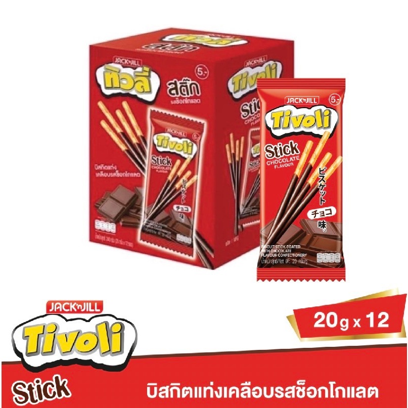 ทิวลี่สติ๊ก รสช็อกโกแลต 20 กรัม (แพ็ก 12 ชิ้น)