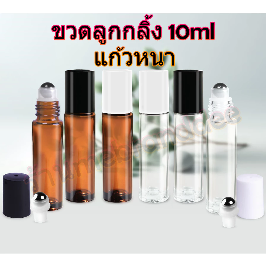 ขวดแก้วแบบหนาพร้อมฝาและลูกกลิ้งเหล็กขนาด10ml ใส่น้ำหอม น้ำมันอโรม่า โรลออนน้ำหอม เป็นรีฟิล แกะเติมได้ พกพาสะดวก