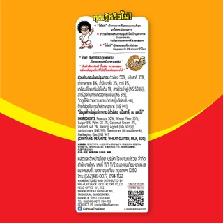 โก๋แก่ถั่วลิสงเคลือบรสชาติกะทิ ซองตั้ง 180g (3 ซองตั้ง)
