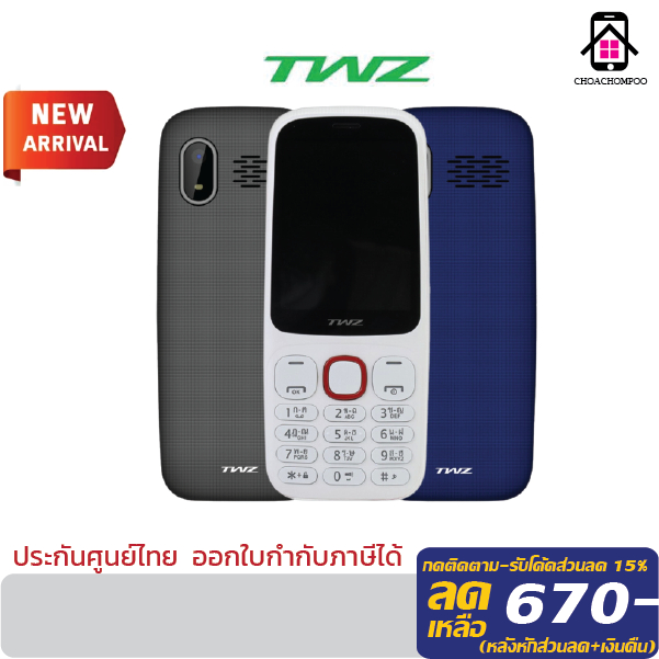 TWZ M1 โทรศัพท์มือถือปุ่มกด จอใหญ่ ตัวหนังสือใหญ่ มีกล้องถ่ายรูป ใส่ได้ 2 ซิม รองรับ 4G ประกัน1 ปี