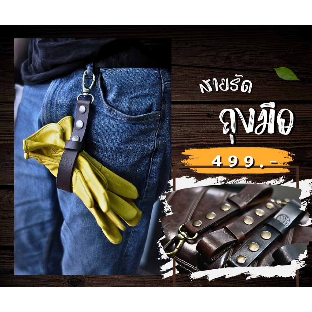 สายรัด สายคล้องถุงมือ แบรนด์ wood picker หนังแท้ !!!