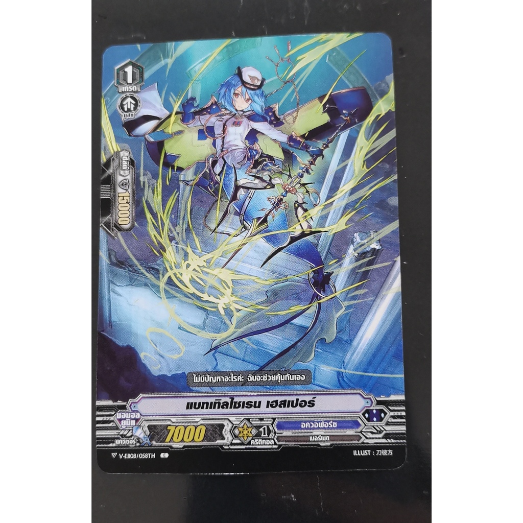 V-EB08/058THแบทเทิล​ไซเรน​เฮสเปอร์การ์ดไม่ฟอย