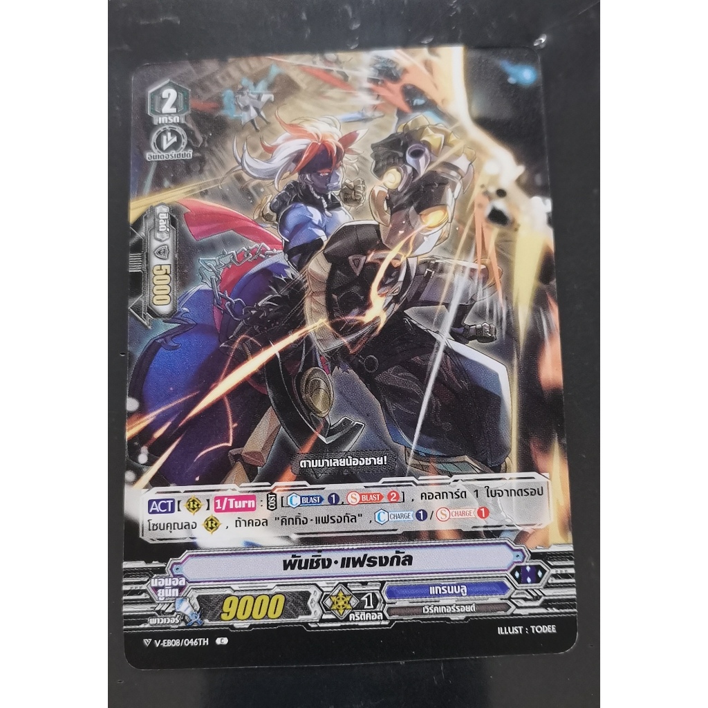 V-EB08​/046THพันชิ่งแฟรงกัลการ์ดไม่ฟอย