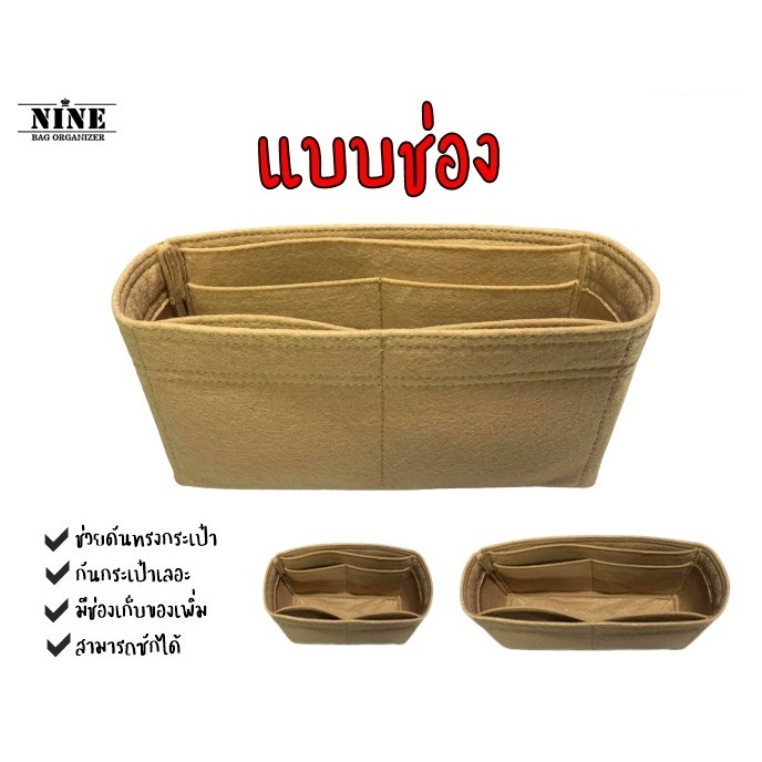 [พร้อมส่ง ดันทรงกระเป๋า] CH.22 ---- Mini 20cm / Small 12นิ้ว / Medium 13 นิ้ว จัดระเบียบ และดันทรงกระเป๋า