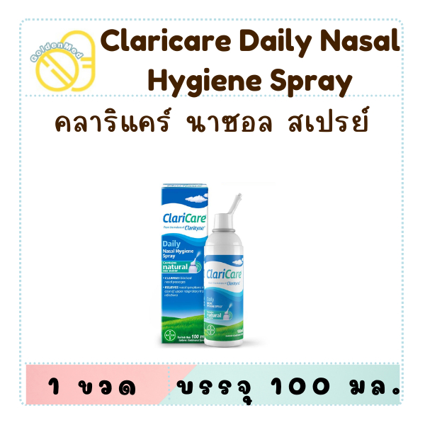 ClariCare Daily Nasal Hygiene Spray 100 ml. คลาริแคร์ นาซอล สเปรย์ 100 มล.