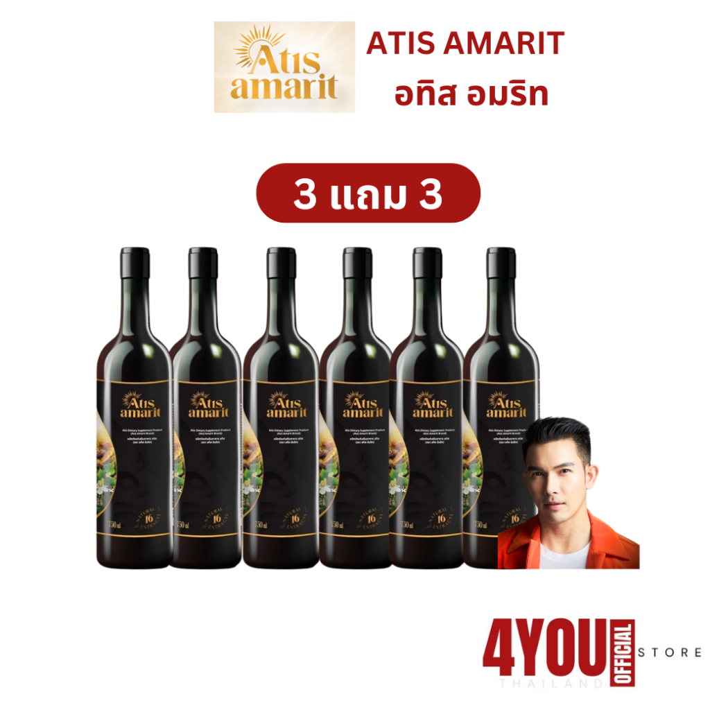 อทิส อัมริท Atis Amarit อั้ม อธิชาติ เครื่องดื่มพลูคาวสกัดเข้มข้น  พลูคาวสมุนไพรสุขภาพ พลูคาวชนิดน้ำ