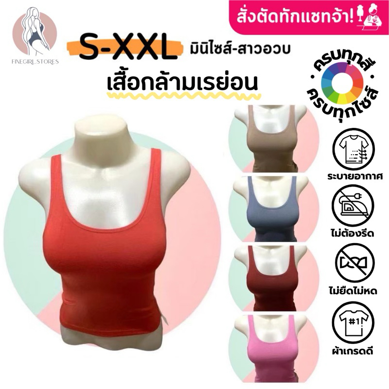 .  [เรย่อน100%] *ครบทุกสี* มีราคาส่ง สั่งตัดทักแชท (เสื้อกล้ามสาวอวบ) – โปรปัง