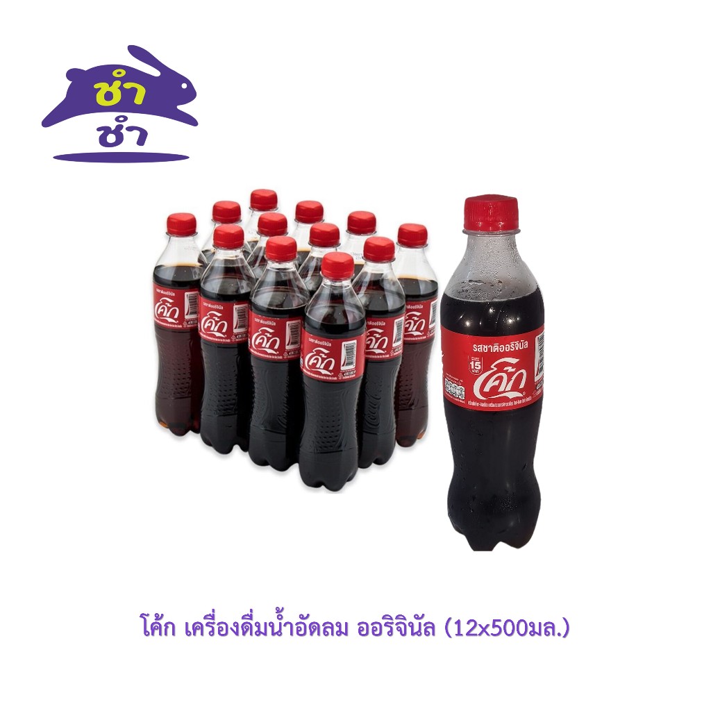 โค้ก เครื่องดื่มน้ำอัดลม ออริจินัล (12x500มล.)