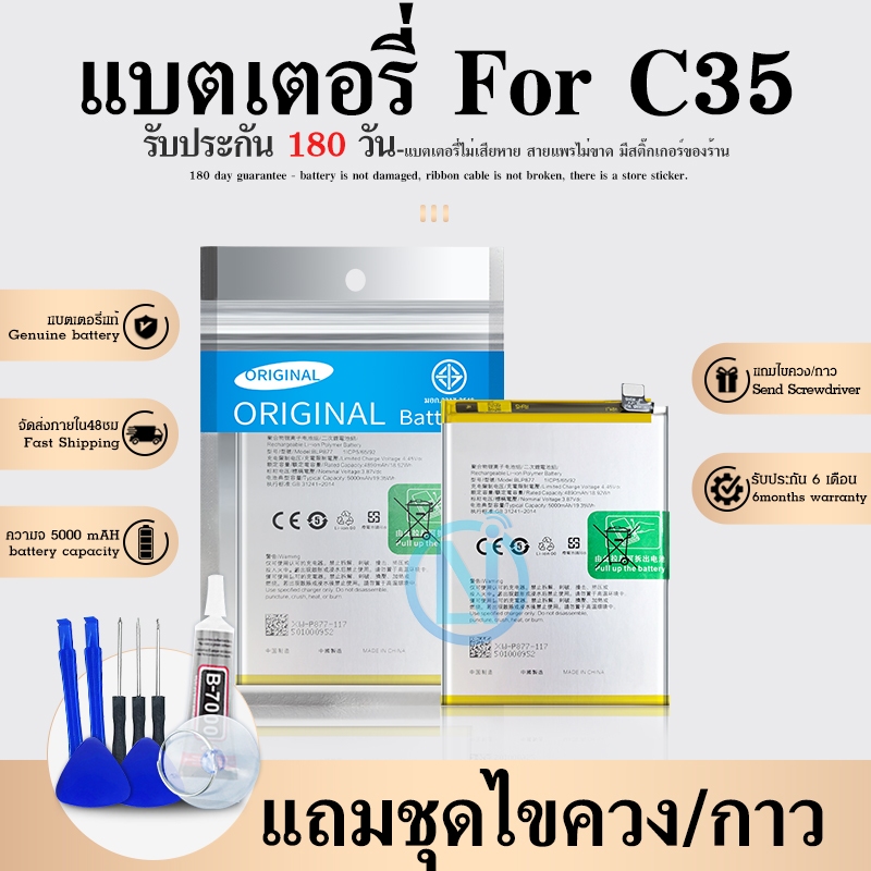 แบตเตอรี่ C35 BLP877 งาน แท้ พร้อมเครื่องมือ แบตC35