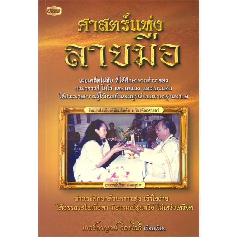 [Greatidea] เกรทไอเดีย : ศาสตร์แห่งลายมือ. - Panyachondist - ย้อนรอย - ปัญญาชน