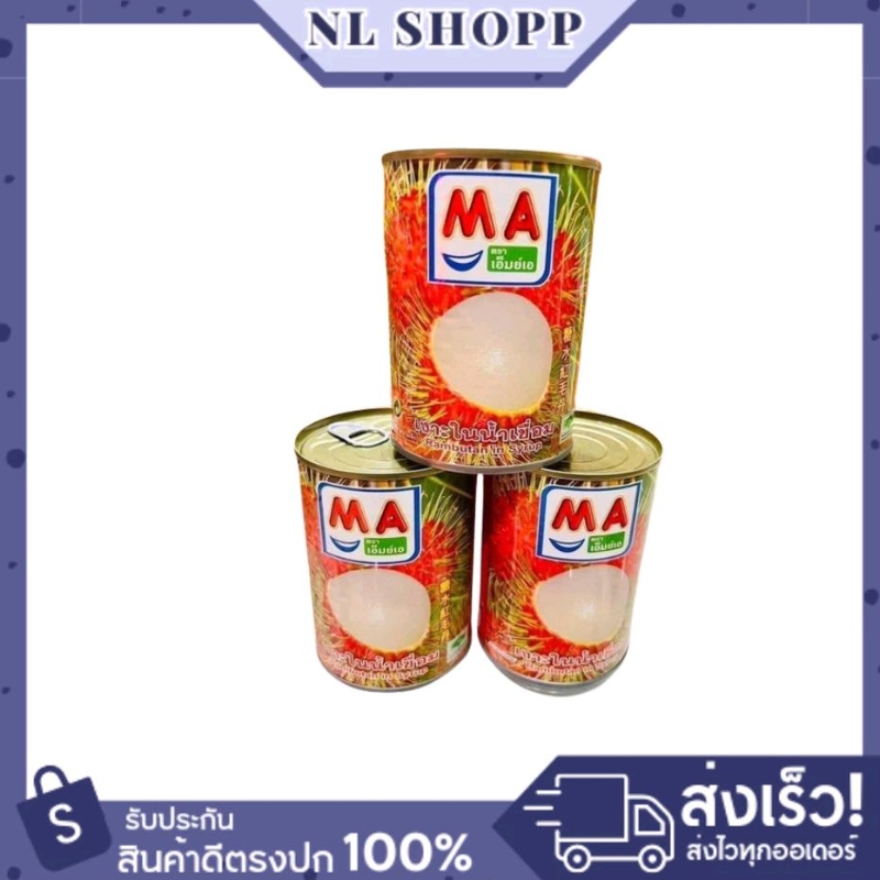 พร้อมส่ง เงาะกระป๋อง ในน้ำเชื่อม ยี่ห้อ MA