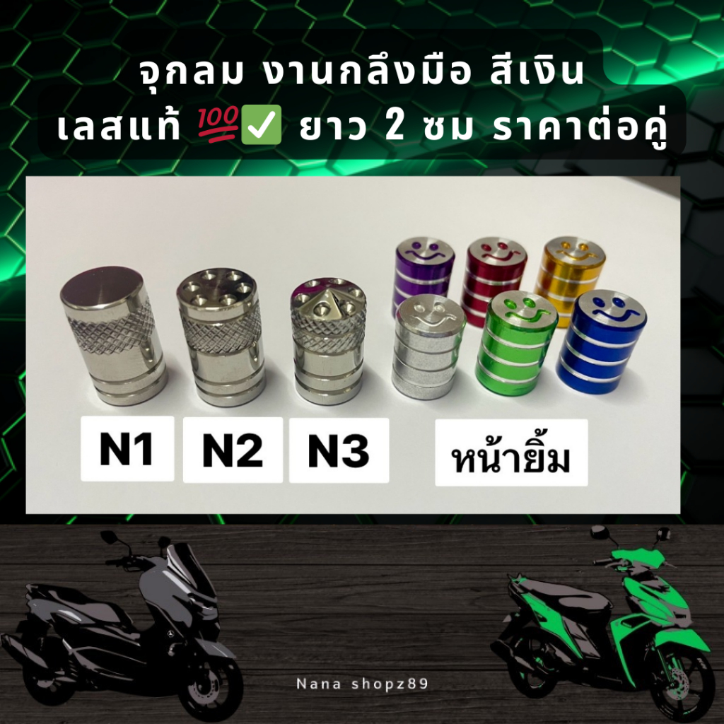จุกลม งานกลึงมือ สีเงิน เลสแท้ 100% ยาว 2 ซม ราคาต่อคู่