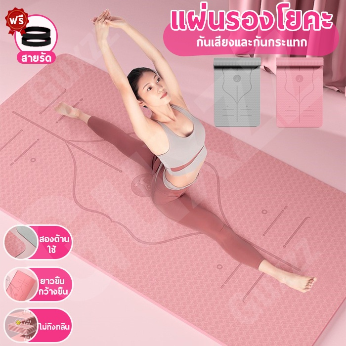 วัสดุ TPE เสื่อโยคะ 183x61 cm วัสดุ ช่วยลดแรงกระแทก ช่วยกระชับหุ่นสวย มีปุ่มกันลื่น ทนทาน หนาพิเศษ