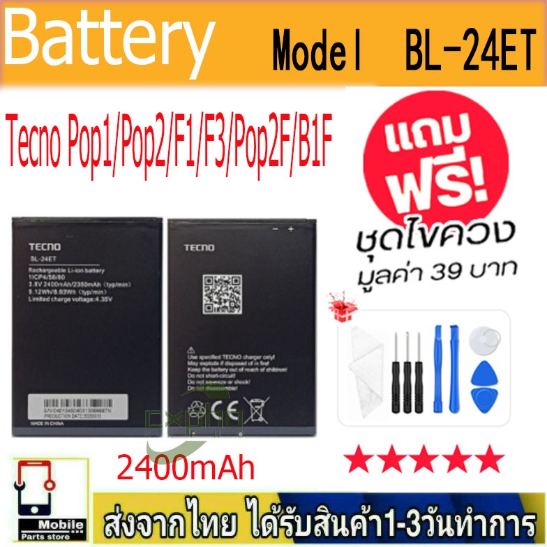 แบตแท้ Tecno Pop1/Pop2/F1/F3/Pop2F/B1F  แบตแท้ Model:BL-24ET ฟรีชุดไขควง 2400mAh