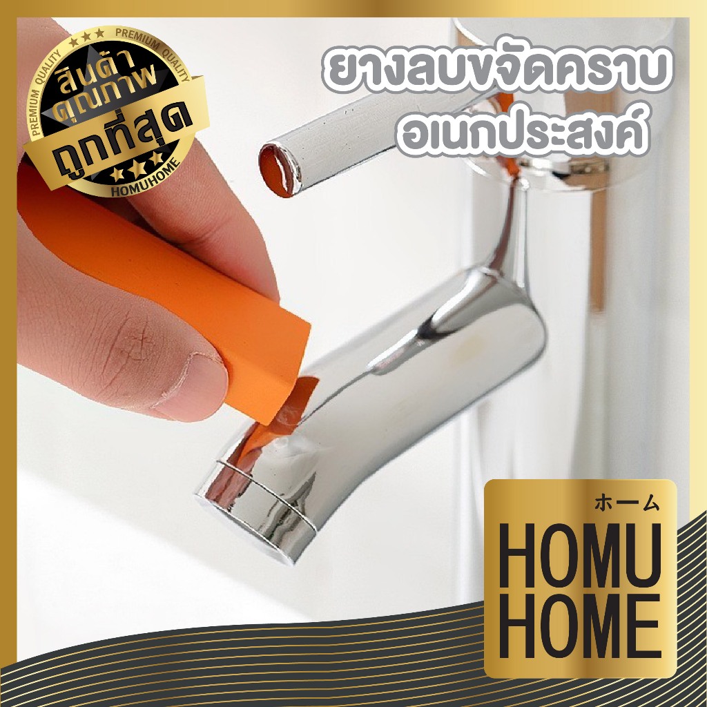 【HOMUHOME ホーム】HH44 ยางลบขจัดคราบอเนกประสงค์ ยางลบสเตนเลส ขจัดคราบยางลบ สําหรับห้องครัว J01 JP KD