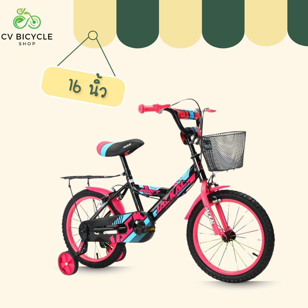 พร้อมส่ง จักรยาน Cv Bicycle รถจักรยานเด็ก จักรยาน 16 นิ้ว