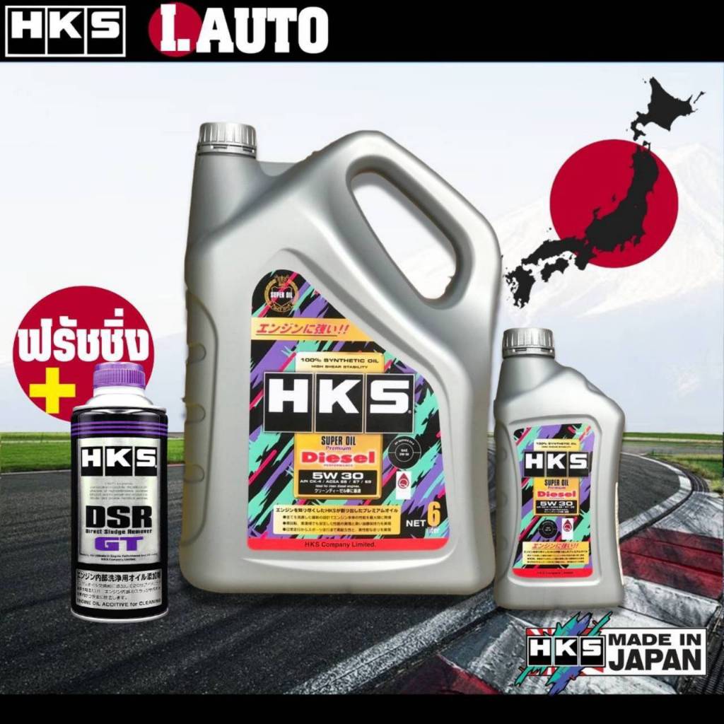 HKS Super Oil Premium Diesel น้ำมันเครื่อง ดีเซล สังเคราะห์แท้ SAE 5w-30 ขนาด 7 ลิตร และ 8 ลิตร + ฟรัชชิ่ง HKS 400ml. *ก