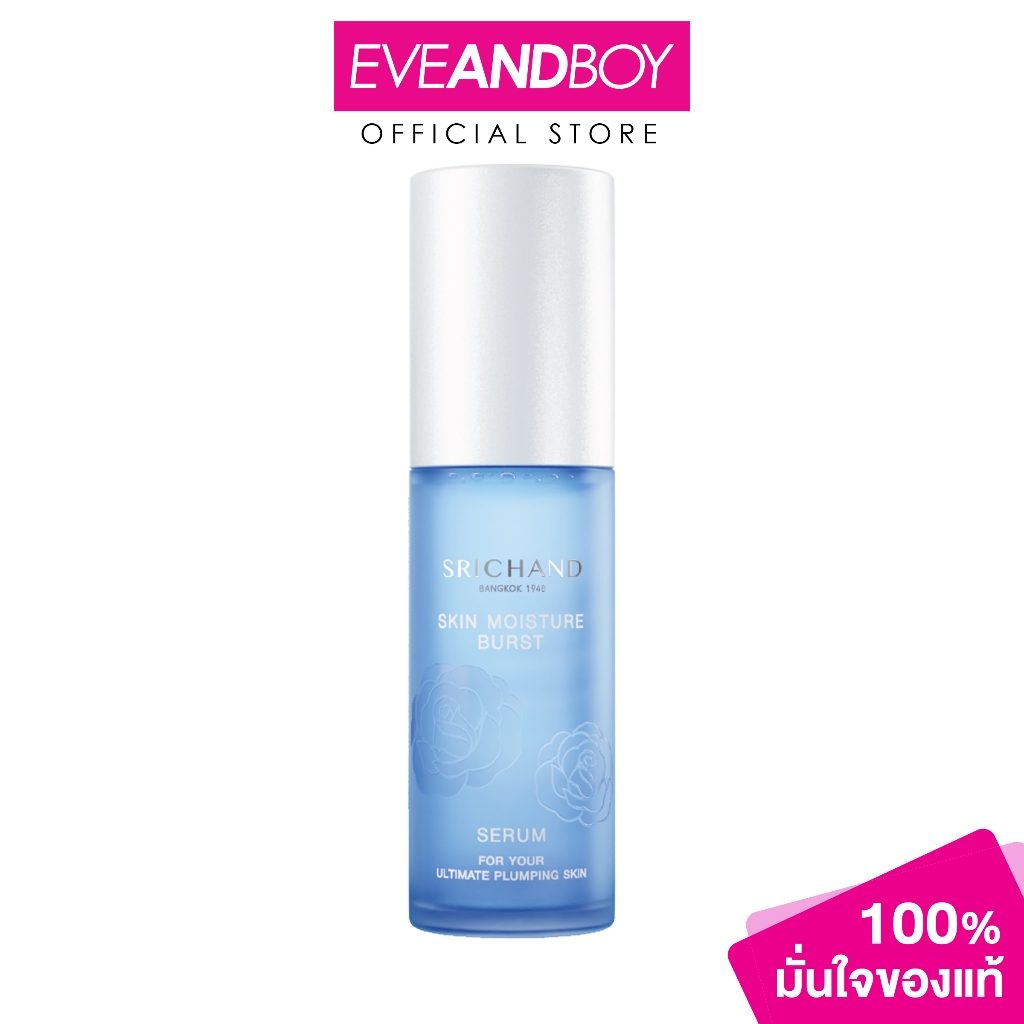 SRICHAND - Skin Moisture Burst Serum ศรีจันทร์ เซรั่ม