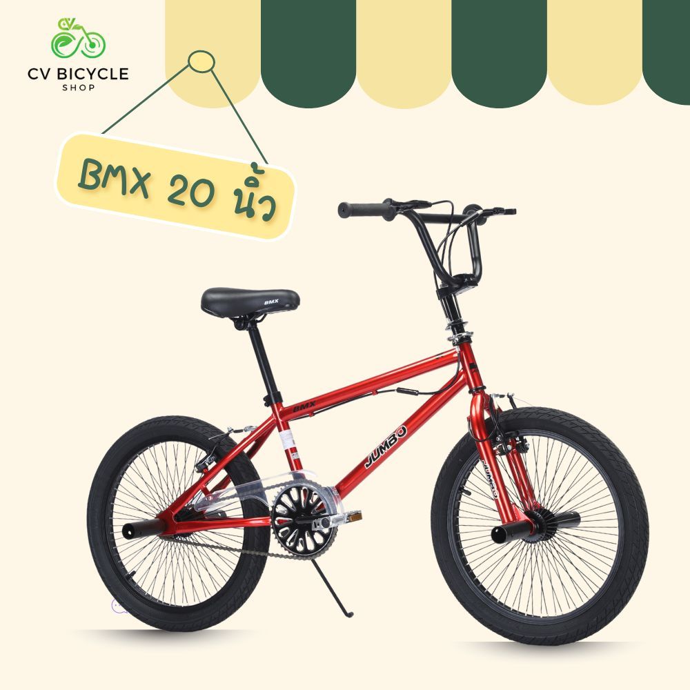 พร้อมส่ง จักรยาน Cv Bicycle รถจักรยาน BMX 20 นิ้ว