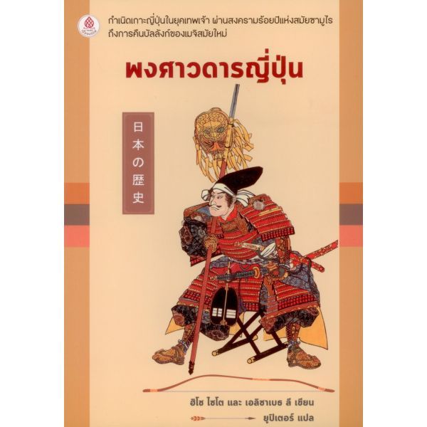 Kledthai(เคล็ดไทย) หนังสือพงศาวดารญี่ปุ่น