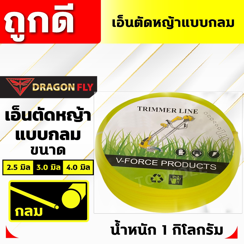 เอ็นตัดหญ้ากลม2.5,3.0,4.0มิล 1กิโลกรัม ใช้กับจานเอ็นได้ทุกรุ่น เครื่องตัดหญ้าได้ทุกรุ่น (คละสี)