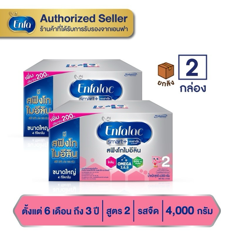 (ยกลัง 2 กล่อง) Enfalac Smart+2 เอนฟาแล็ค สมาร์ทพลัส นมผง สูตร 2 ขนาด 4000 กรัม (500 กรัม x 8 ซอง) เอนฟาสมาร์ทพลัสสูตร2