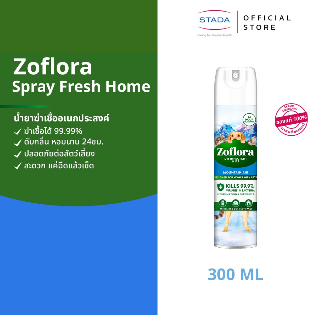 Zoflora Spray โซฟลอรา น้ำยาฆ่าเชื้อเข้มข้น กลิ่นFresh Home Mountain Air Mist 300 มล.