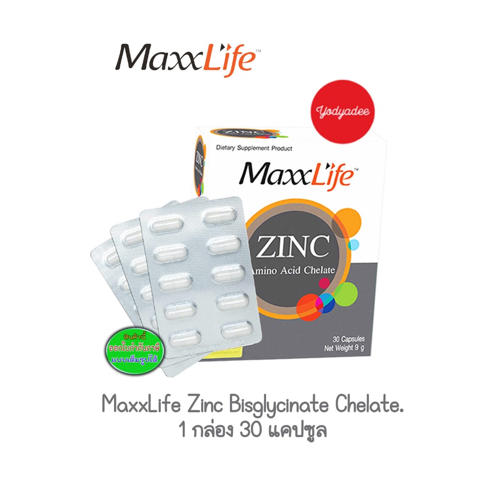 ซิงค์ บิสไกลซิเนต คีเลต 30 เม็ด Maxxlife zinc 75 mg  58467 EXP04/2027