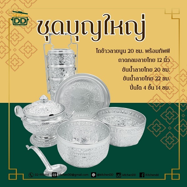 ชุดบุญใหญ่ ลายไทย 6 ชิ้น โถข้าว/ทัพพี/ถาดกลม/ขันน้ำ/ปิ่นโต อลูมิเนียม CCH ตราจระเข้