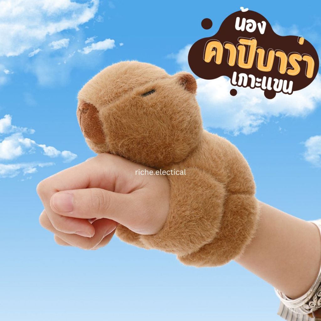 capybara คาพีบาร่า ตุ๊กตาเกาะแขน การ์ตูนสัตว์ สร้อยข้อมือ ของขวัญสําหรับเด็ก ตุ๊กตาสัตว์ ห่วงมือ มีสินค้าพร้อมส่ง
