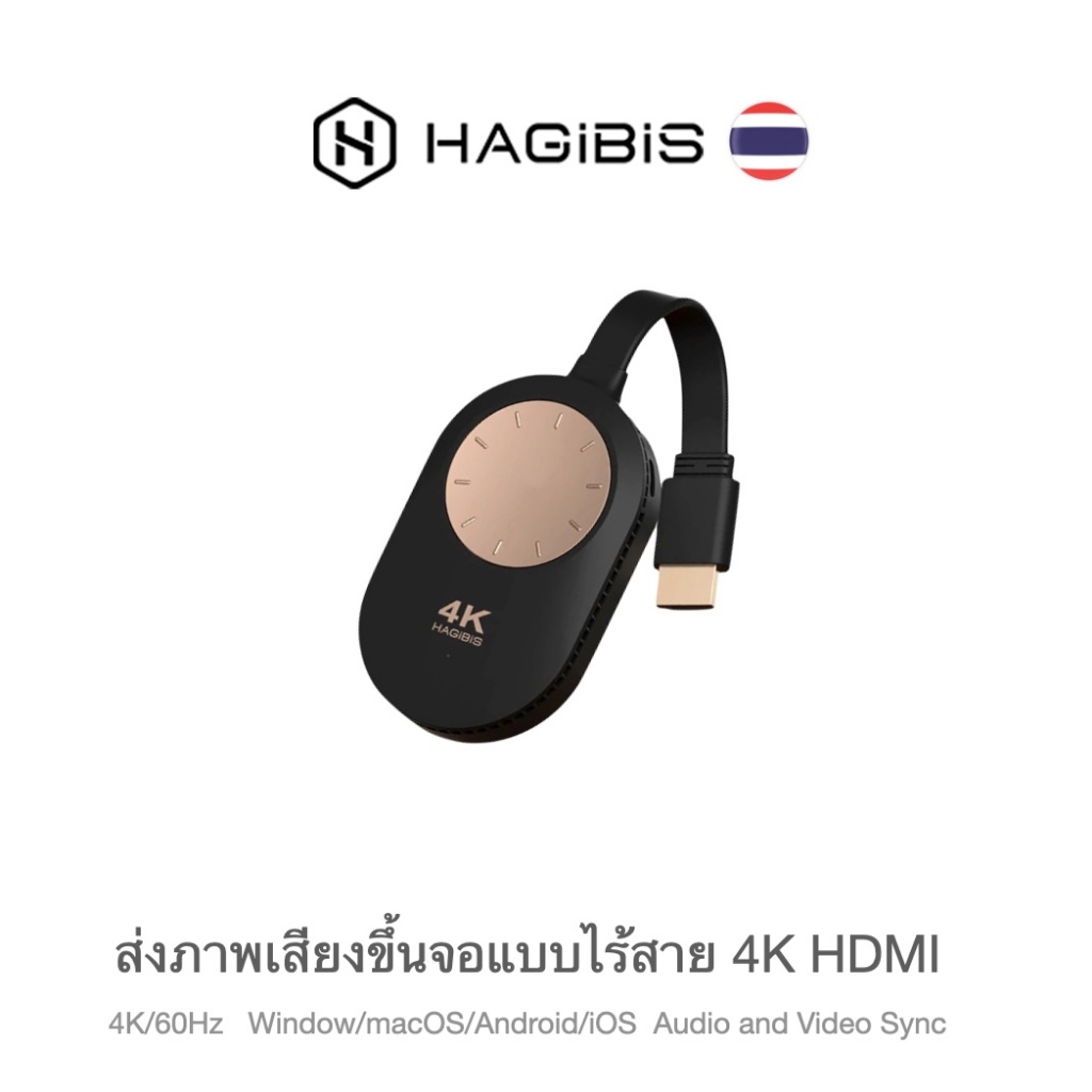 Hagibis WFD0745G 4K HDMI Wireless Display Dongle สำหรับส่งสัณญาณจาก มือถือ แท็บเล็ต ขึ้นทีวี