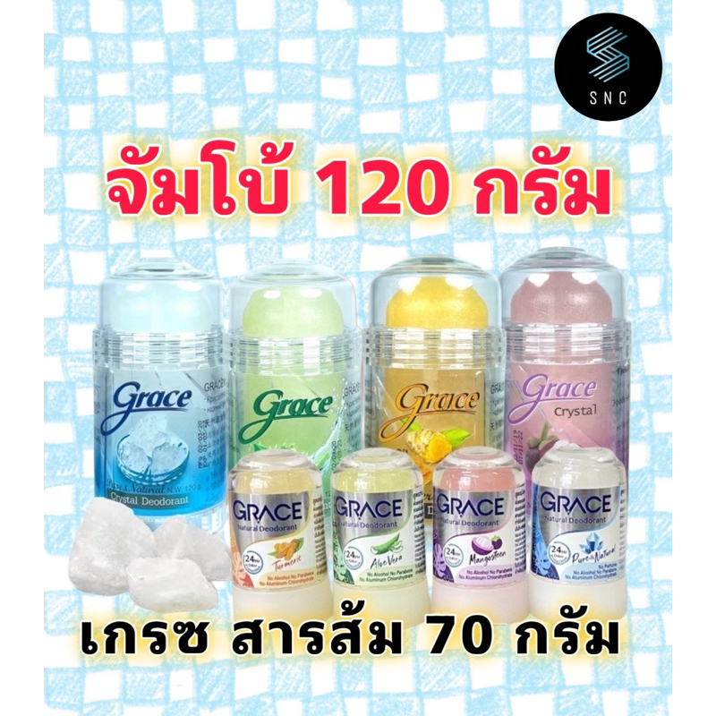 เกรซโรลออนระงับกลิ่นกายจากสารส้ม 70g/120gโรลออน เกรซ ใช้สารสกัดจากธรรมชาติ ระงับกลิ่น ได้ดี