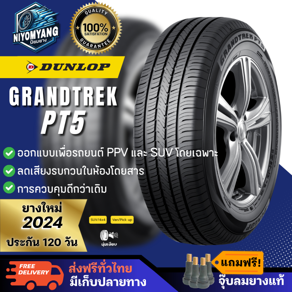 ยางDUNLOP รุ่น GRANDTREK PT5 มีหลายไซส์ ปี2024