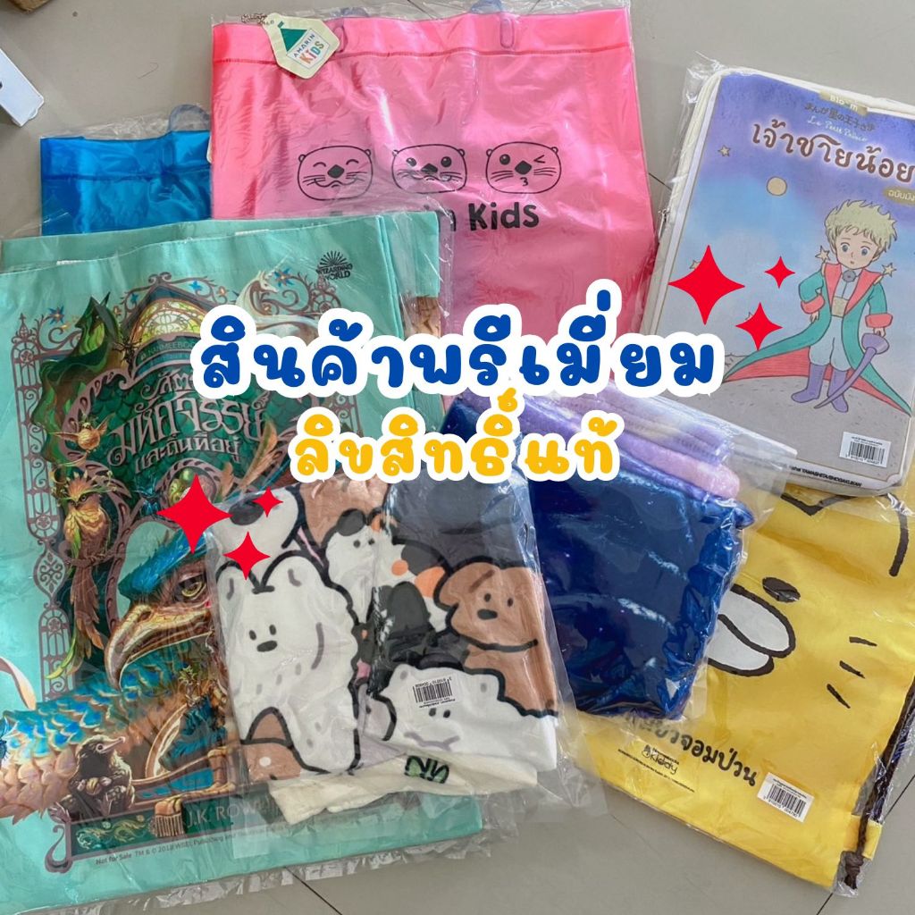 สินค้าลิขสิทธ์พรีเมี่ยม--กระเป๋าผ้า กระเป๋าพลาสติก ผ้าห่ม อื่นๆ สามารถเลือกได้