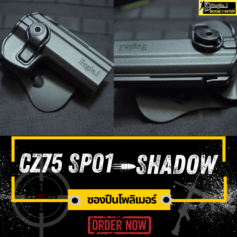 Bogie1 ซองพกนอก โพลิเมอร์ ถนัดขวา รุ่น CZ 75 SP-01 SHADOW (SP-01 SHADOW)