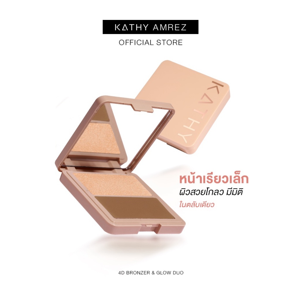 KATHY AMREZ 4D BRONZER&GLOW DUO เฉดดิ้ง ไฮไลท์ 2 IN 1