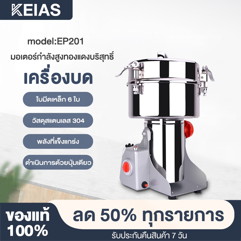 KEIAS เครื่องบดแห้งไฟฟ้าขนาดเล็ก เครื่องบดยาสมุนไพรจีน บดละเอียดพิเศษ ในครัวเรือน มัลติฟังก์ชั่น
