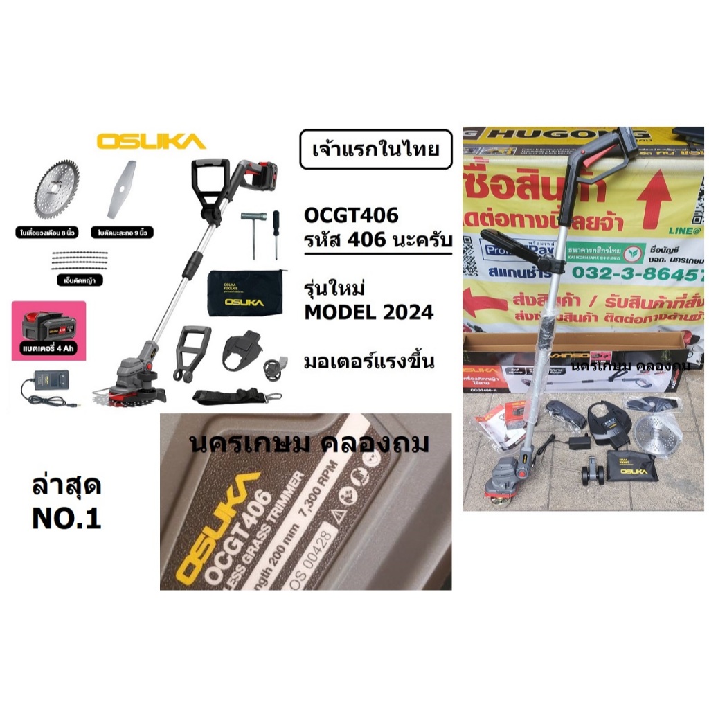 มีตัวเลือก NEW ตัดหญ้ารุ่นใหม่ OCGT406-N OCGT-406 มีรุ่น ตัวเปล่า และ พร้อมแบต ในชุดมีของแถมเหมือนกัน ล้อตัดข้าง
