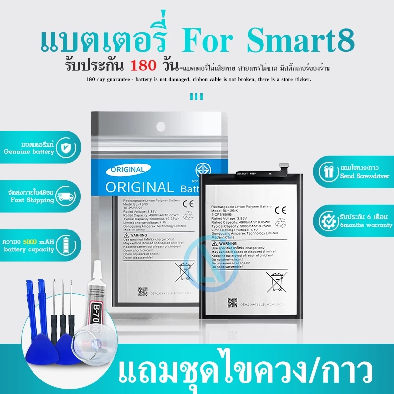 แบตเตอรี่ Smart8 BL49NX แบตเตอรี่แท้ ของ Smart 8