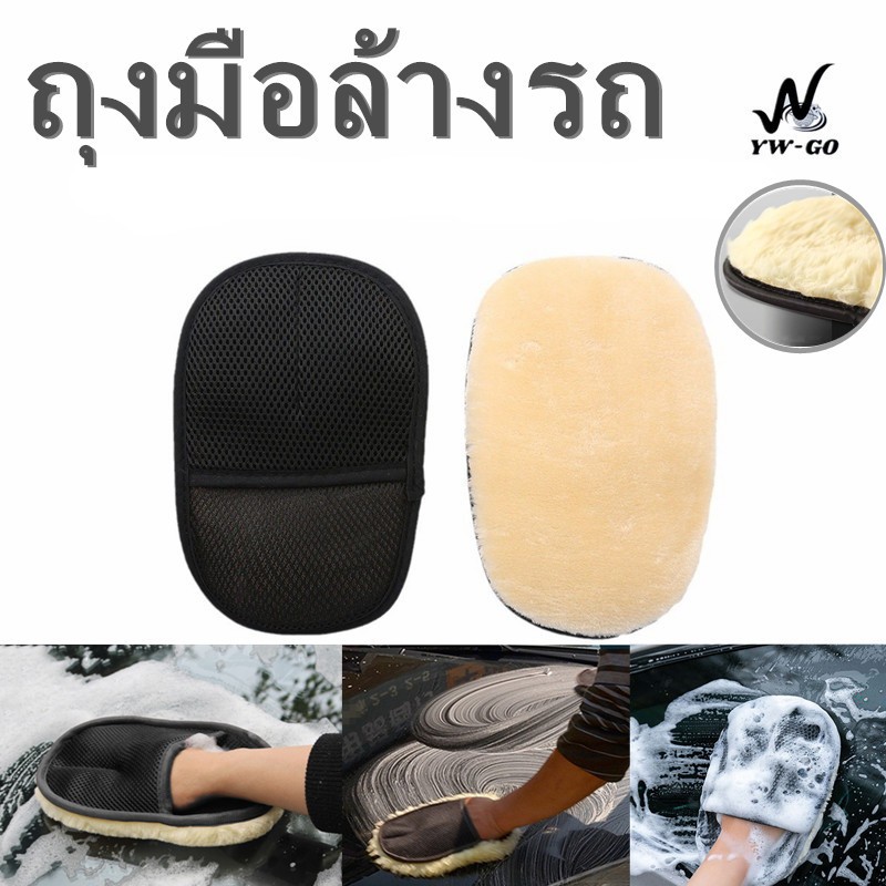 ถุงมือแว็กซ์ขัดรถ ถุงมือล้างรถ แคชเมียร์เทียม เครื่องมือทำความสะอาดรถ(พร้อมส่งค่ะ)G2643