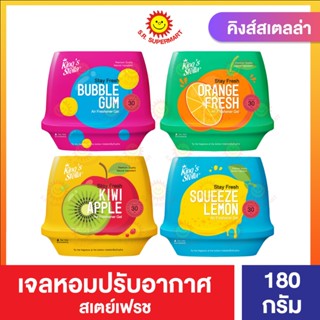 คิงส์สเตลล่า เจลน้ำหอมปรับอากาศ สเตย์เฟรช 180 กรัม