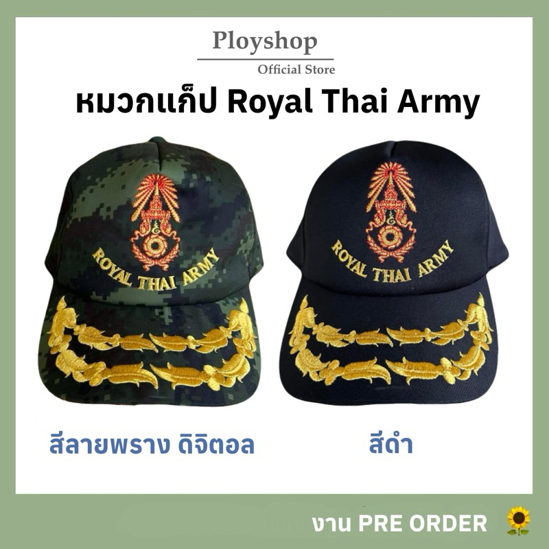 หมวกแก็ป Royal thai army ลายพรางดิจิตอล สีดำ ดิ้นทอง  ‼️ สินค้าคุณภาพตามมาตราฐาน จากแหล่งเดียวกับหมวกทหารเรือ