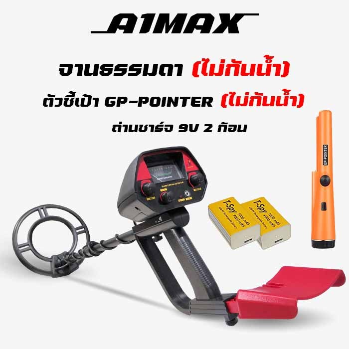 เครื่องตรวจจับโลหะใต้ดิน A1Max + ตัวชี้เป้าส้ม+ ถ่านชาร์จ9V 2ก้อน ใช้ง่าย มีโหมดตัดโลหะออก Metal det