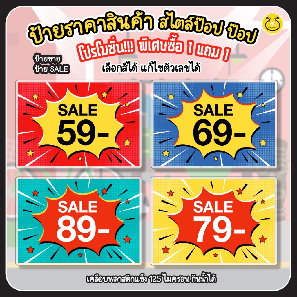 ป้ายบอกราคาสินค้า 1แถมอีก1 ป้ายSALE แสดงราคาชัด แก้ตัวเลขได้ พร้อมเคลือบพลาสติกแข็งใสกันน้ำใช้สะดวก