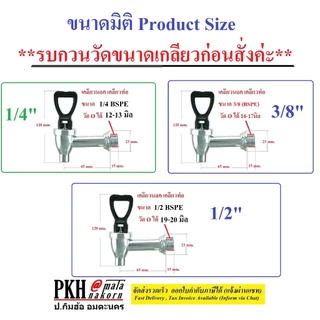 ก๊อกคูลเลอร์ ทองเหลืองชุบอย่างดี เกลียวนอก3ขนาด12 ,16 ,20 มิล วัดของเดิมก่อนซื้อ 1ตัว